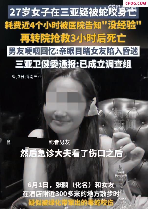 疑被蛇咬伤身亡女子在新加坡当幼师