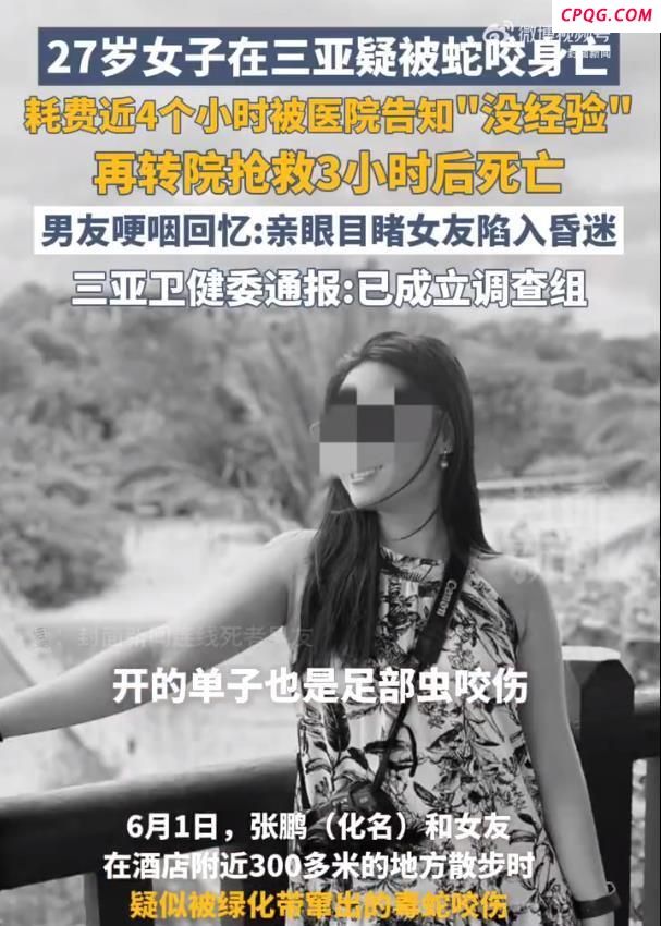 疑被蛇咬伤身亡女子在新加坡当幼师 医疗处置引质疑