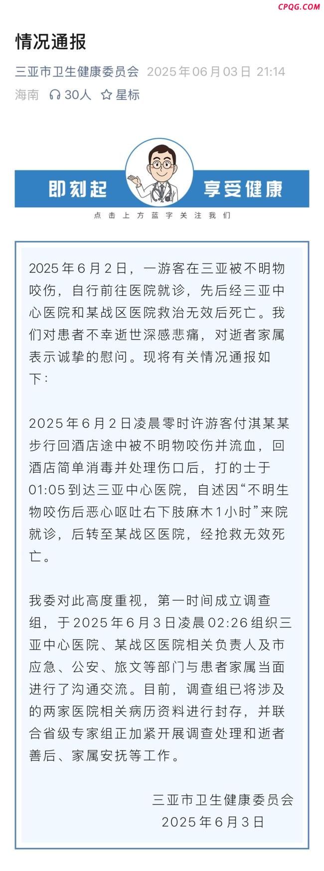疑被蛇咬伤身亡女子在新加坡当幼师 医疗处置引质疑