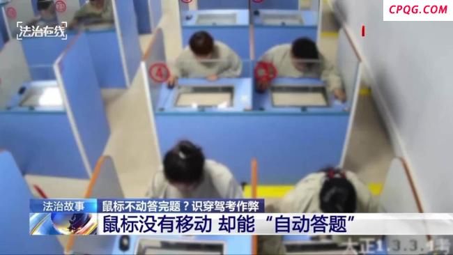 央视曝光科目一网络入侵作弊 作弊产业链被揭露