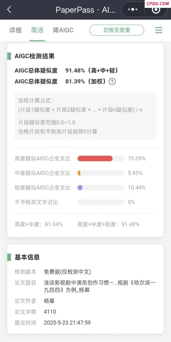 论文检测标准不一让毕业生“破防” AI率波动引争议