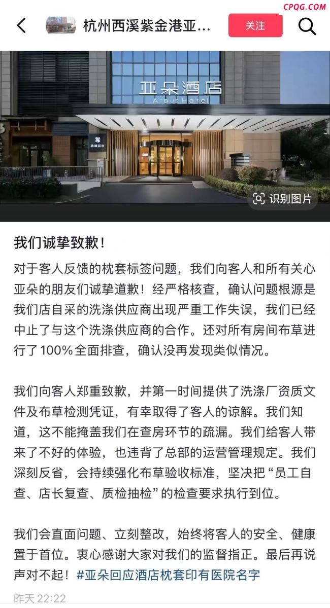 亚朵酒店因医院枕套致歉：洗涤供应商严重失误