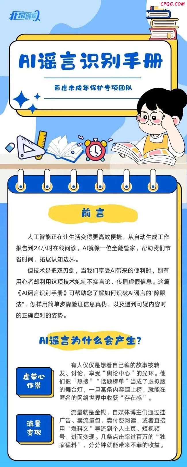 这份AI谣言识别手册请查收 识破虚假信息障眼法
