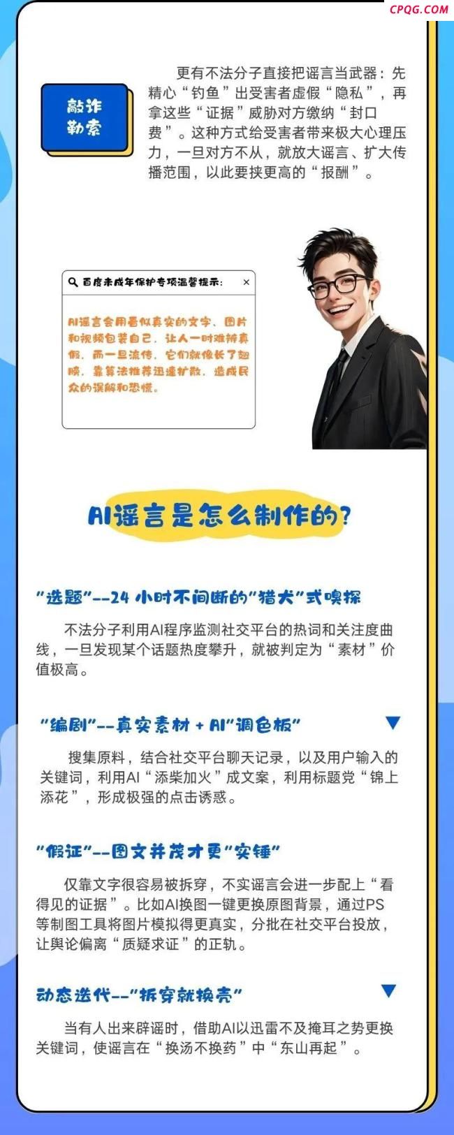 这份AI谣言识别手册请查收 识破虚假信息障眼法