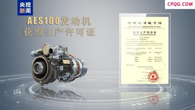 我国自主研制AES100航空发动机获颁生产许可证
