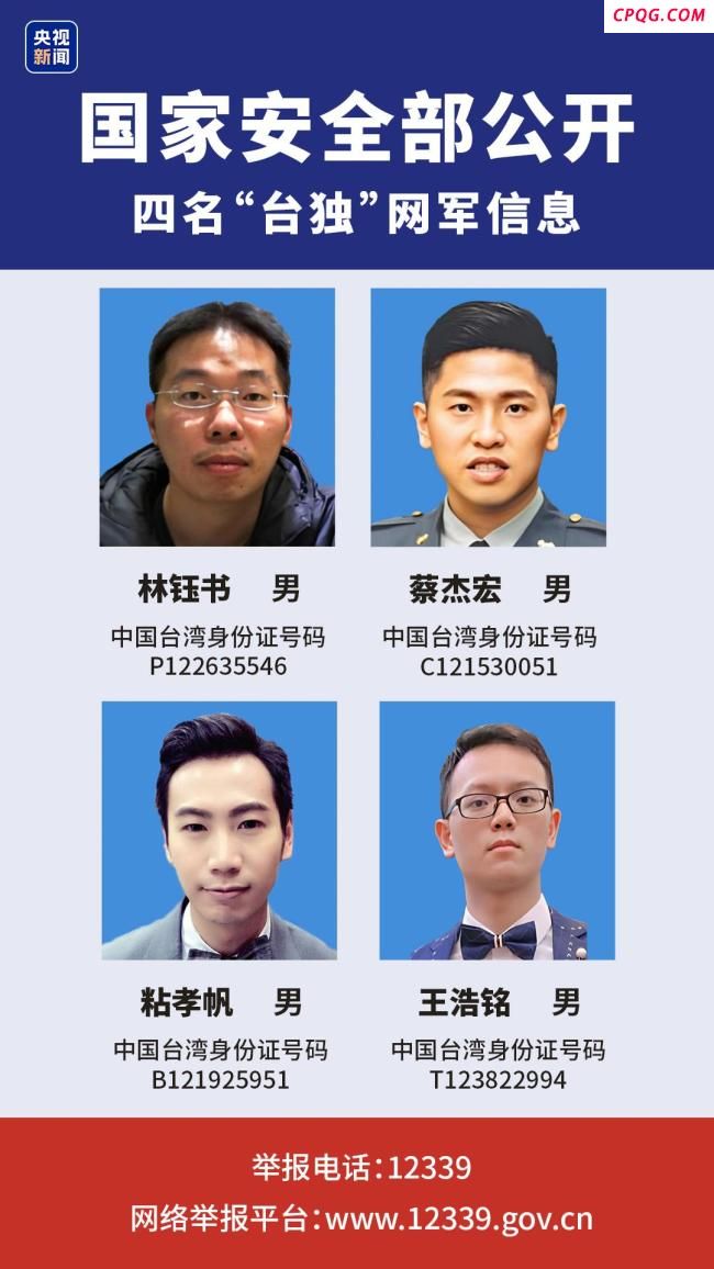 曝光这24名“台独”网军 “倚网谋独”终是死路！