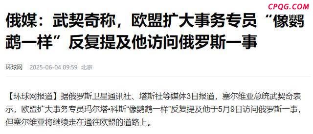 武契奇回应欧盟官员威胁 坚决捍卫国家尊严