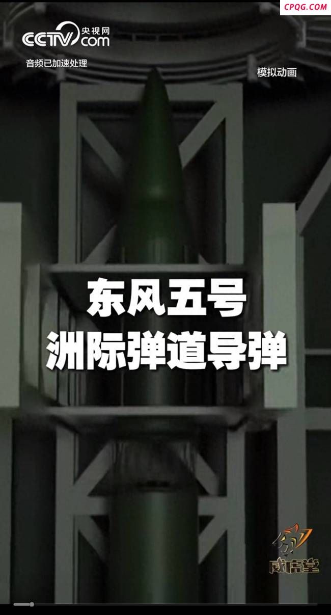 东风5性能公开揭示哪些内容