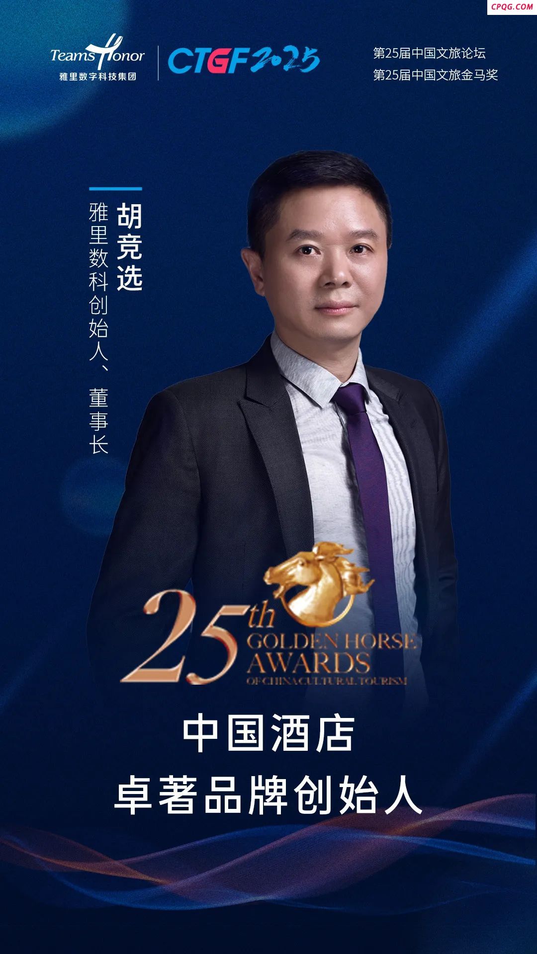 金马奖 “中国酒店卓著品牌创始人” 胡竞选：顺势而为，做穿越