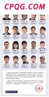 20名台湾民进党当局“资通电军”首要嫌犯曝光