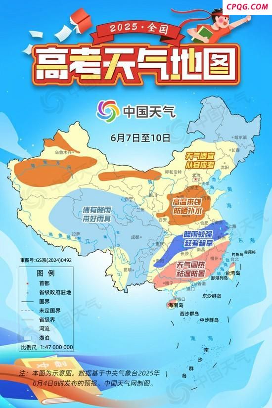 高考天气早知道！2025全国高考天气地图来了