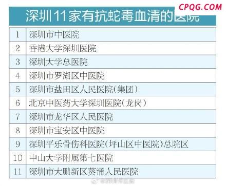 深圳11家医院有抗蛇毒血清