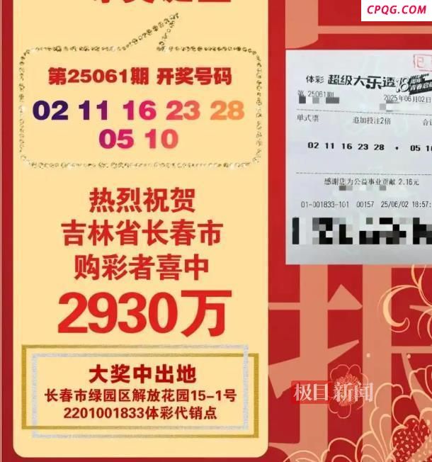男子花6元买彩票中2930万大奖