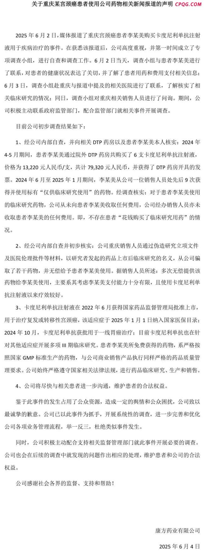 康方生物确认患者使用公司临床药物 销售人员伪造材料骗药