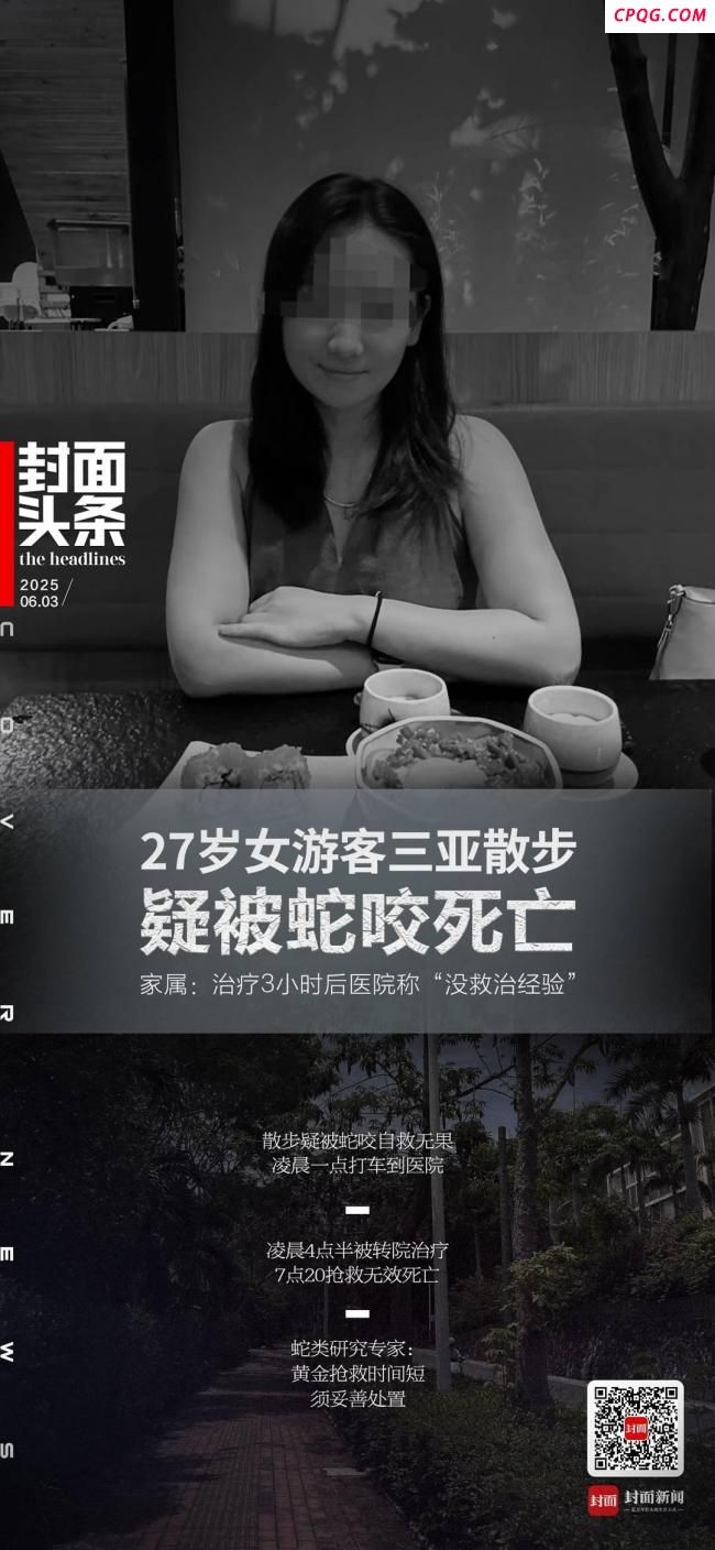 医生称被蛇咬后拍照有助于辨认救治