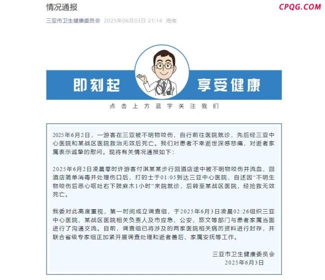 游客被咬伤身亡相关医生已被停职
