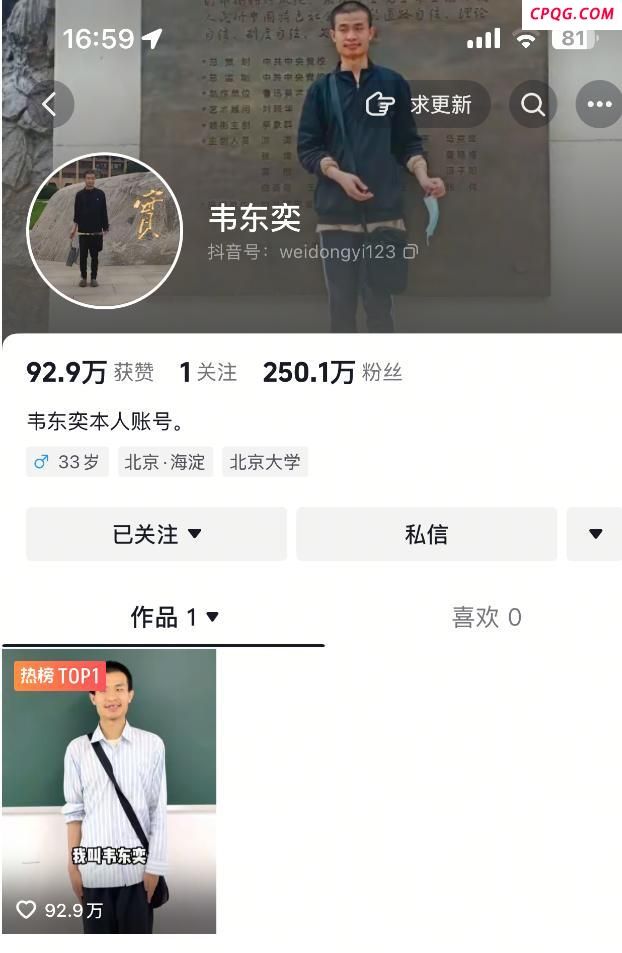 韦东奕账号评论区成高考许愿池
