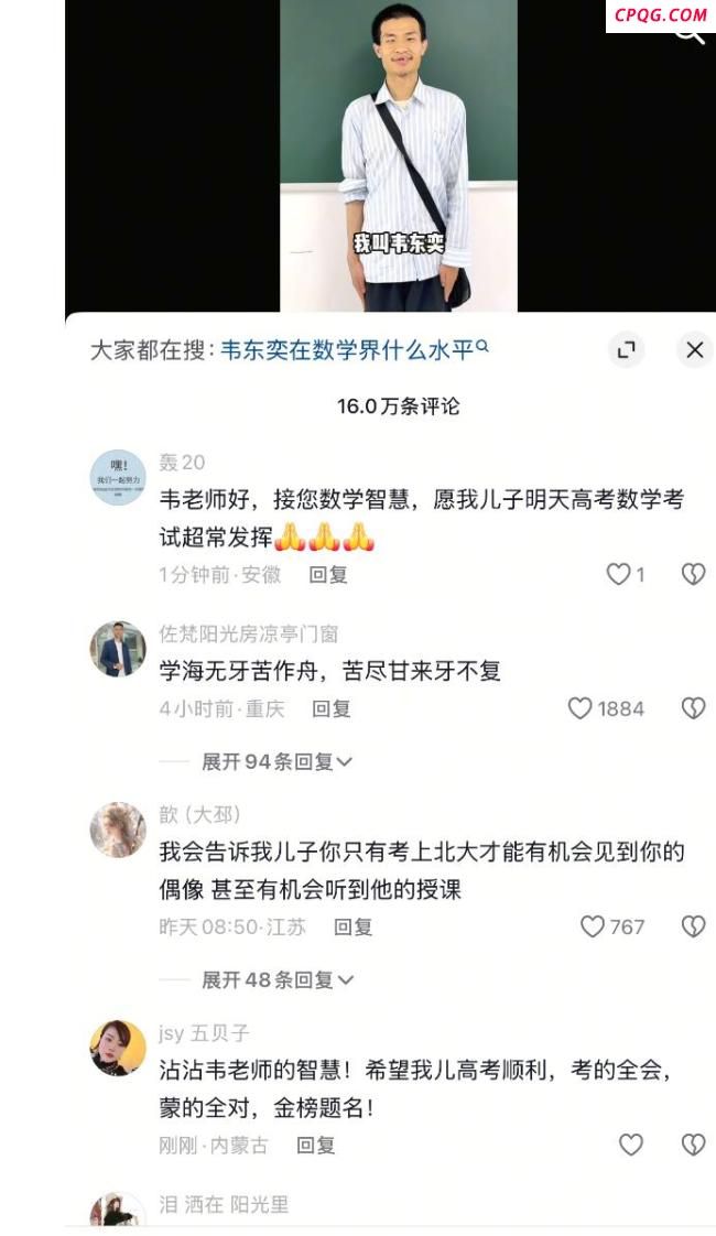 韦东奕账号评论区成高考许愿池 考生求好运