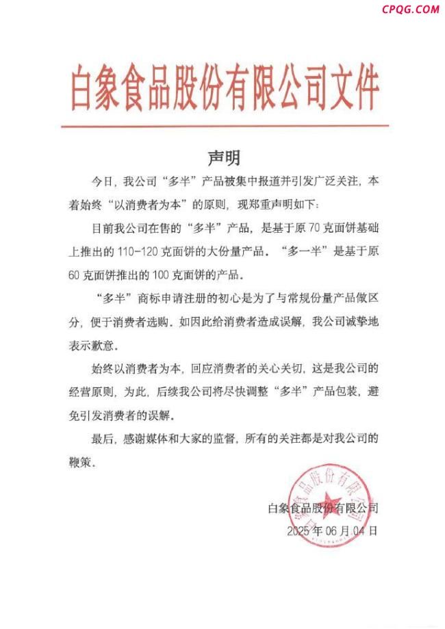 白象商标代理方回应“多半”详情 避免消费者误解