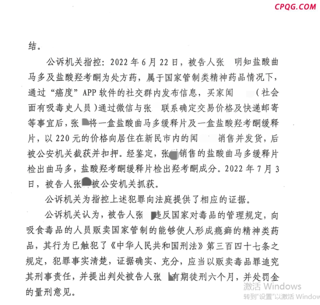 男子转卖止疼药被以贩毒罪获刑6个月 收益220元