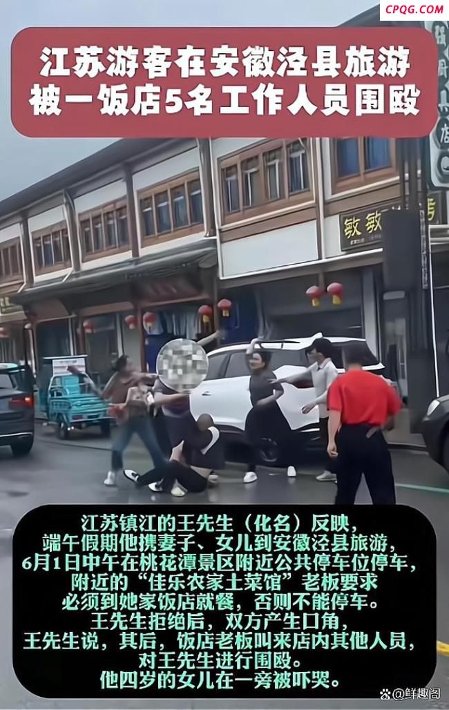 游客称在安徽一饭店被围殴