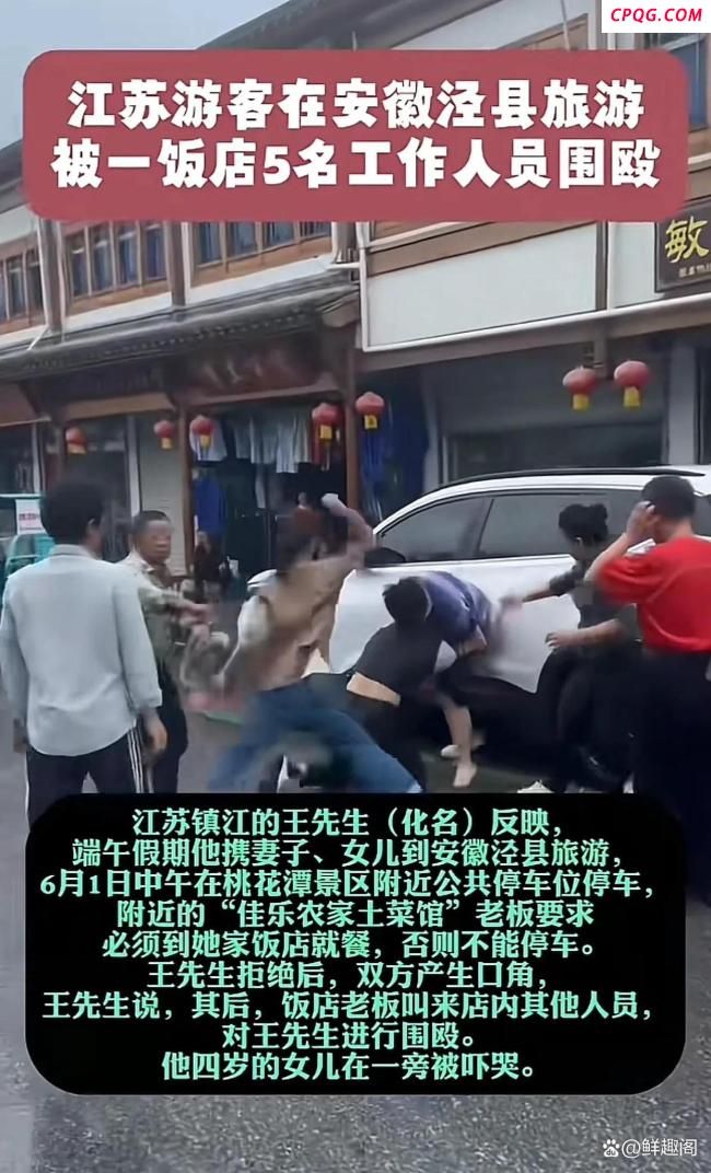 游客称在安徽一饭店被围殴 原因曝光