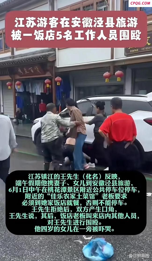 游客称在安徽一饭店被围殴 原因曝光