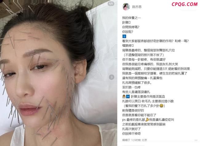 陈乔恩全身针雕保养法引热议