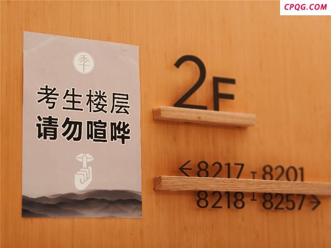 静音房、营养餐、应急文具……华住打造高考“安心备考驿站”