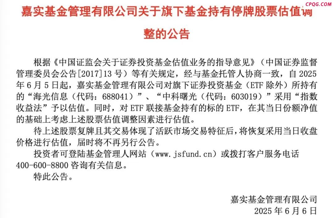 停牌！基金密集调估值,海光信息（688041）,中科曙光（6