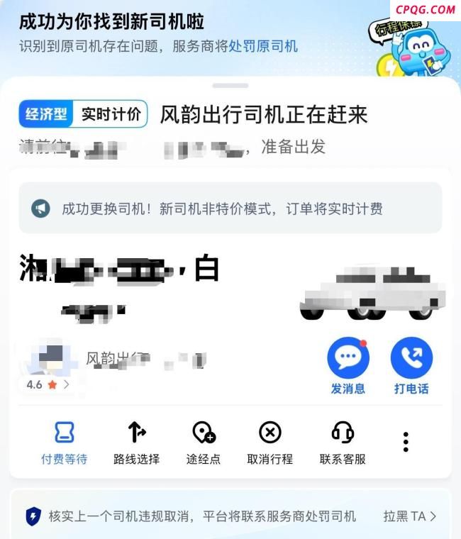 打车换司机弹原司机被处罚引质疑