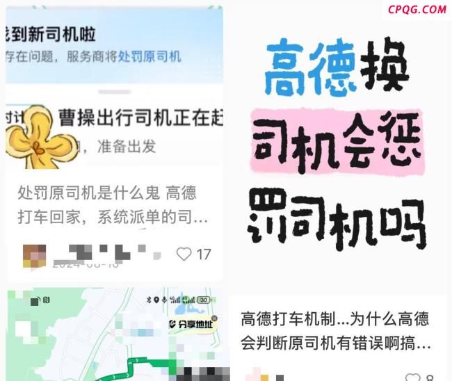 打车换司机弹原司机被处罚引质疑 平台规则惹争议