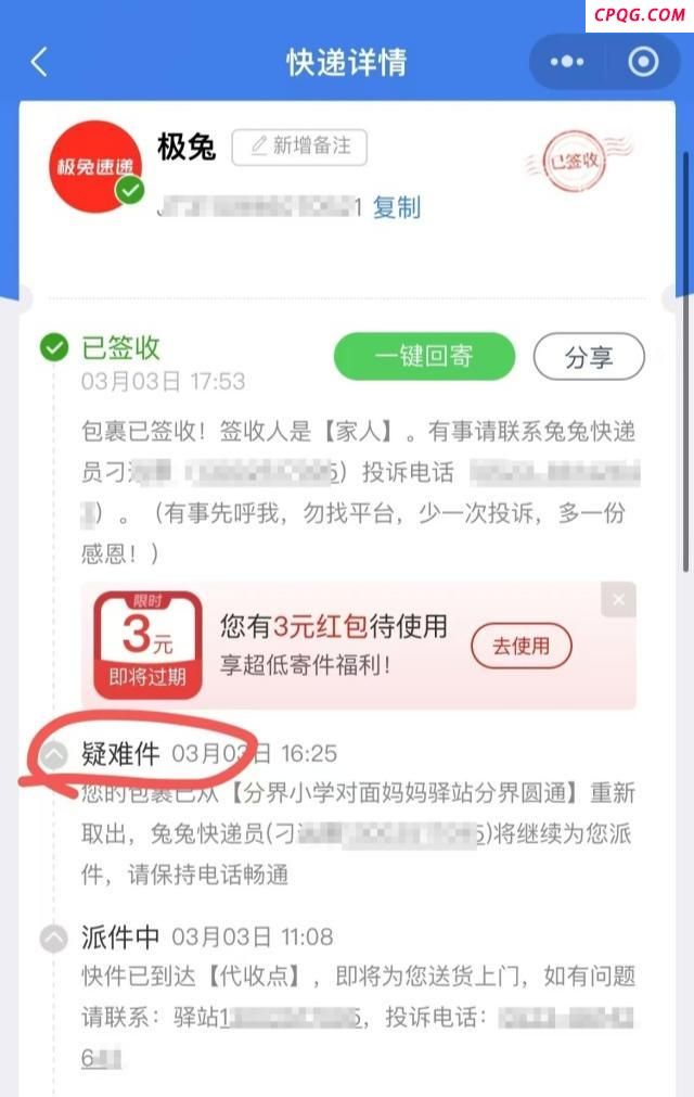 网店主称投诉快递网点被寄殡葬品 个人信息泄露引发关注