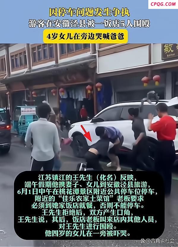 游客在饭店门口停车被打？当地回应