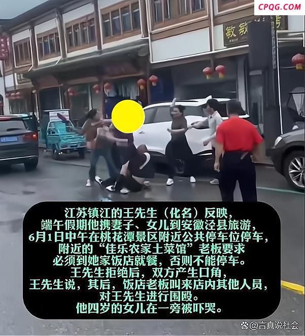 游客在饭店门口停车被打？当地回应 暴力事件引关注