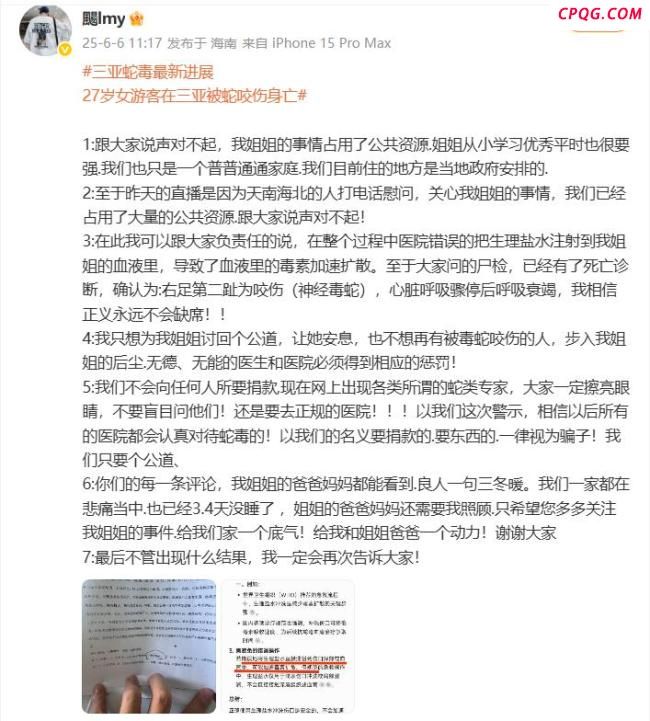 被咬身亡女子确认为毒蛇咬伤 家属辟谣捐款传闻