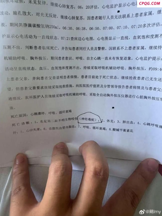 被咬身亡女子确认为毒蛇咬伤