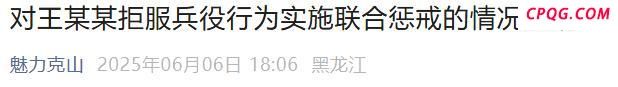 00后男子拒服兵役被罚5.5万