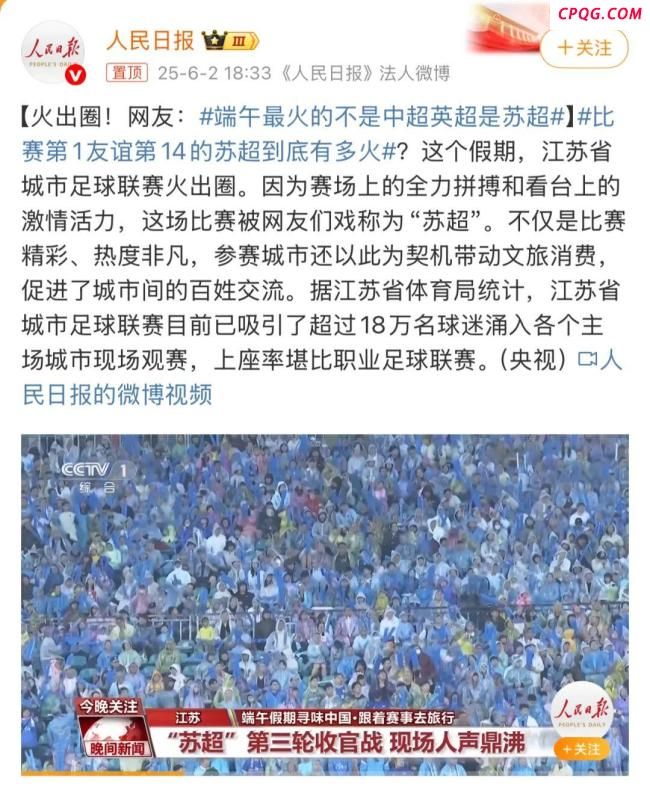苏超是持续火爆还是“昙花一现” 现象级全网狂欢