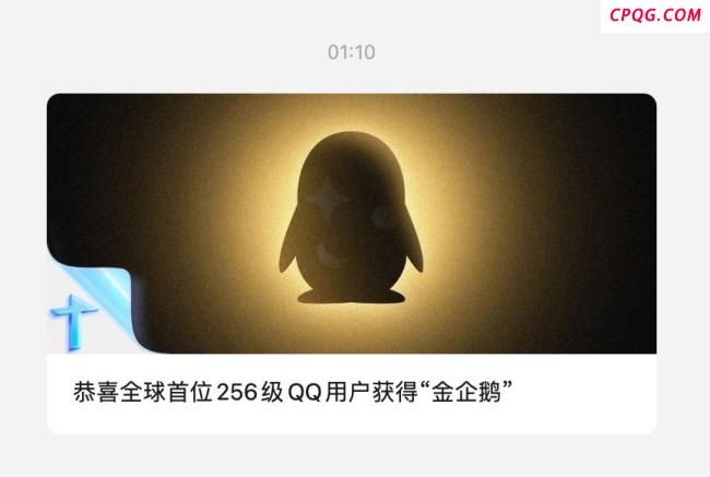 “爱芥末”成为全球首位256级QQ用户