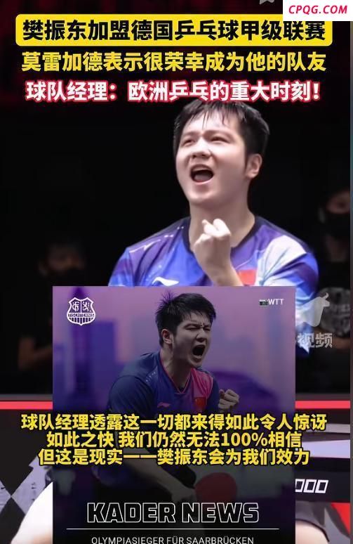 广州考生喊话樊振东早日回归国乒 球迷呼声不断