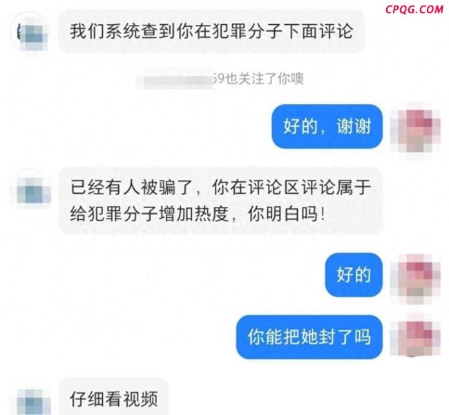 假警察视频操控女孩代付骗走2.8万元