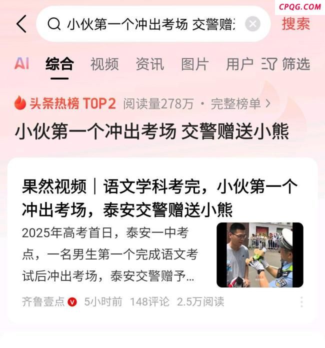 交警给首个出考场学生送小熊