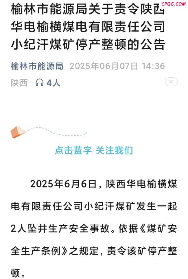 陕西一煤矿2名工人在作业时坠井