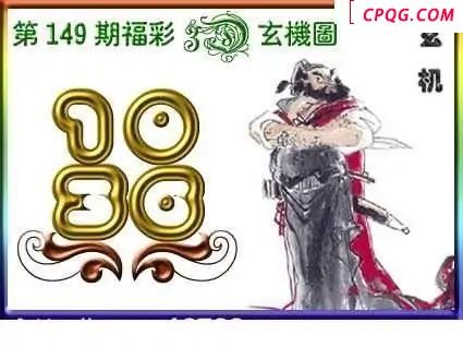 天吉全图2025149期3d图谜              
