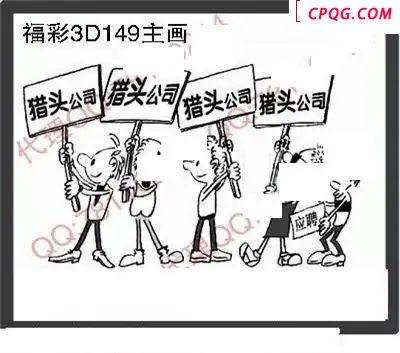 泓铄图2025149期3d图谜                                  