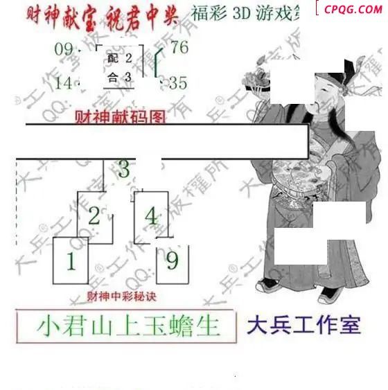 大兵全版2025149期3d图谜                               
