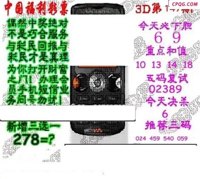 华夏专家说彩2025149期3d图谜                