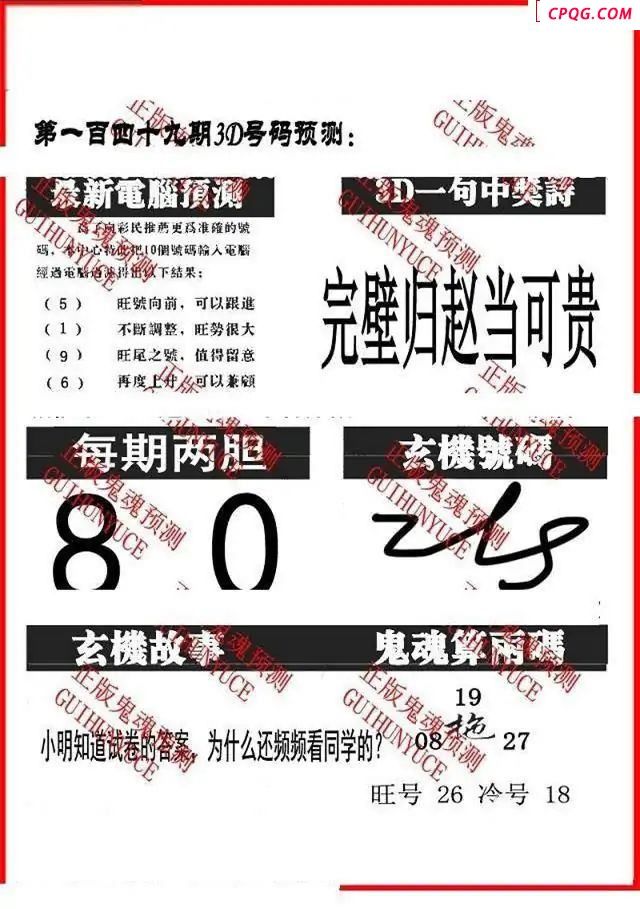 大兵鬼魂2025149期3d图谜                           