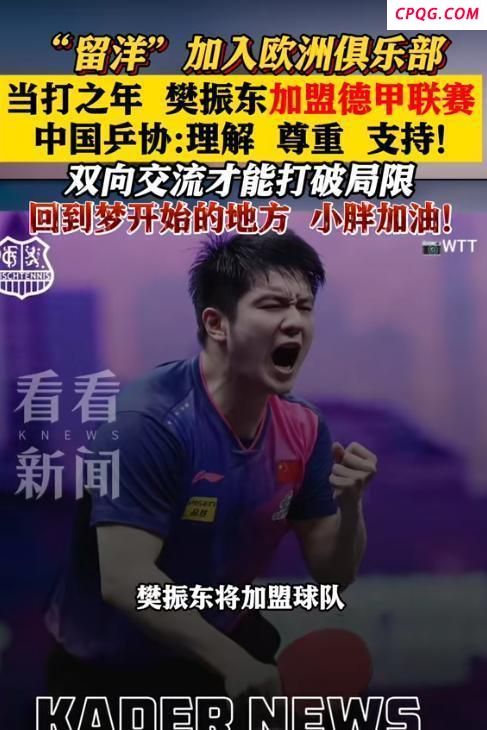 广州考生喊话樊振东早日回归国乒 球迷呼声不断